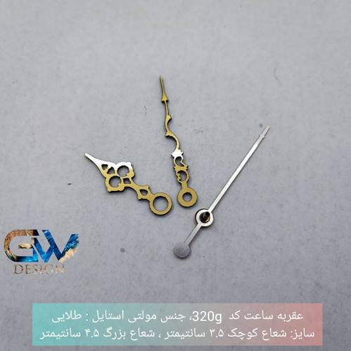 پک عقربه ساعت کد ۳۲۰