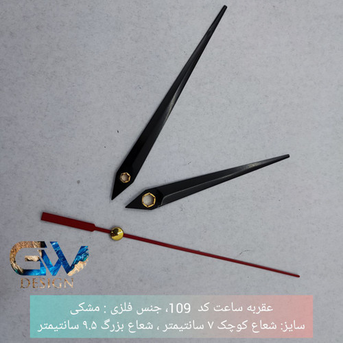 پک عقربه کد ۱۰۹
