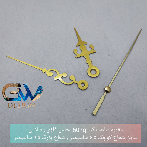 پک عقربه کد ۶۰۷