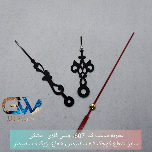 پک عقربه کد ۶۰۷