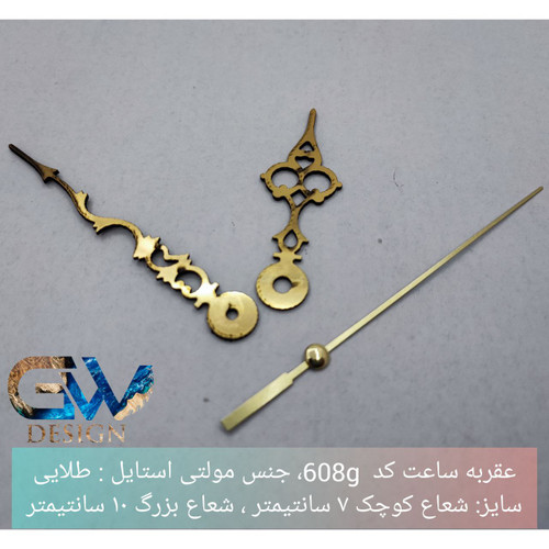 پک عقربه کد ۶۰۸