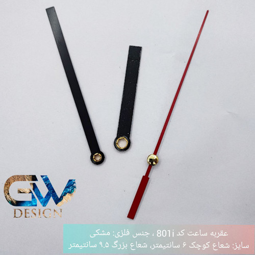 پک عقربه کد ۸۰۱