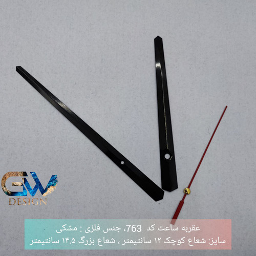 پک عقربه کد ۷۶۳