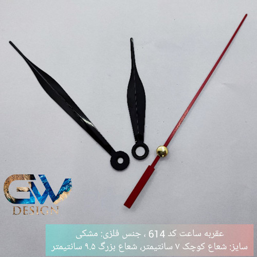 پک عقربه کد ۶۱۴