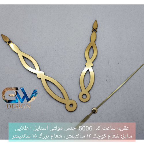 پک عقربه کد ۵۰۰۶