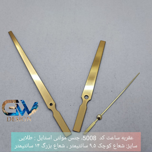 پک عقربه کد ۵۰۰۸