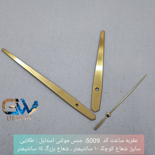پک عقربه کد ۵۰۰۹