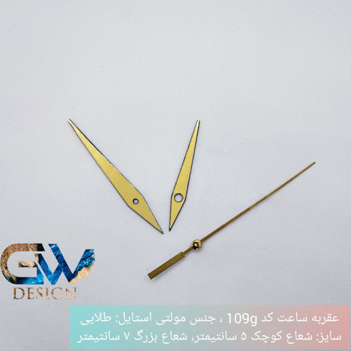 پک عقربه کد ۱۰۹