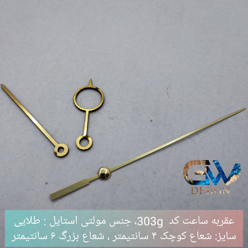 پک عقربه کد ۳۰۳