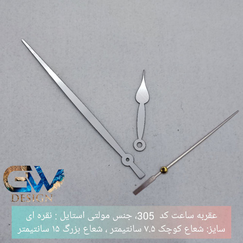 پک عقربه کد ۳۰۵