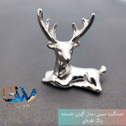 دستگیره گوزن نشسته