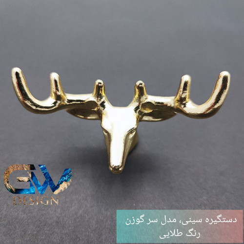 دستگیره سر گوزن