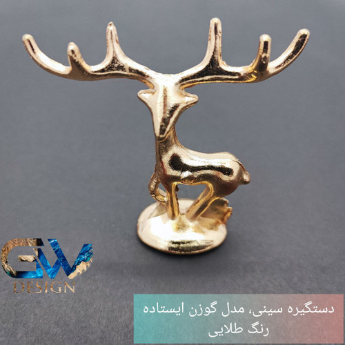 دستگیره گوزن ایستاده
